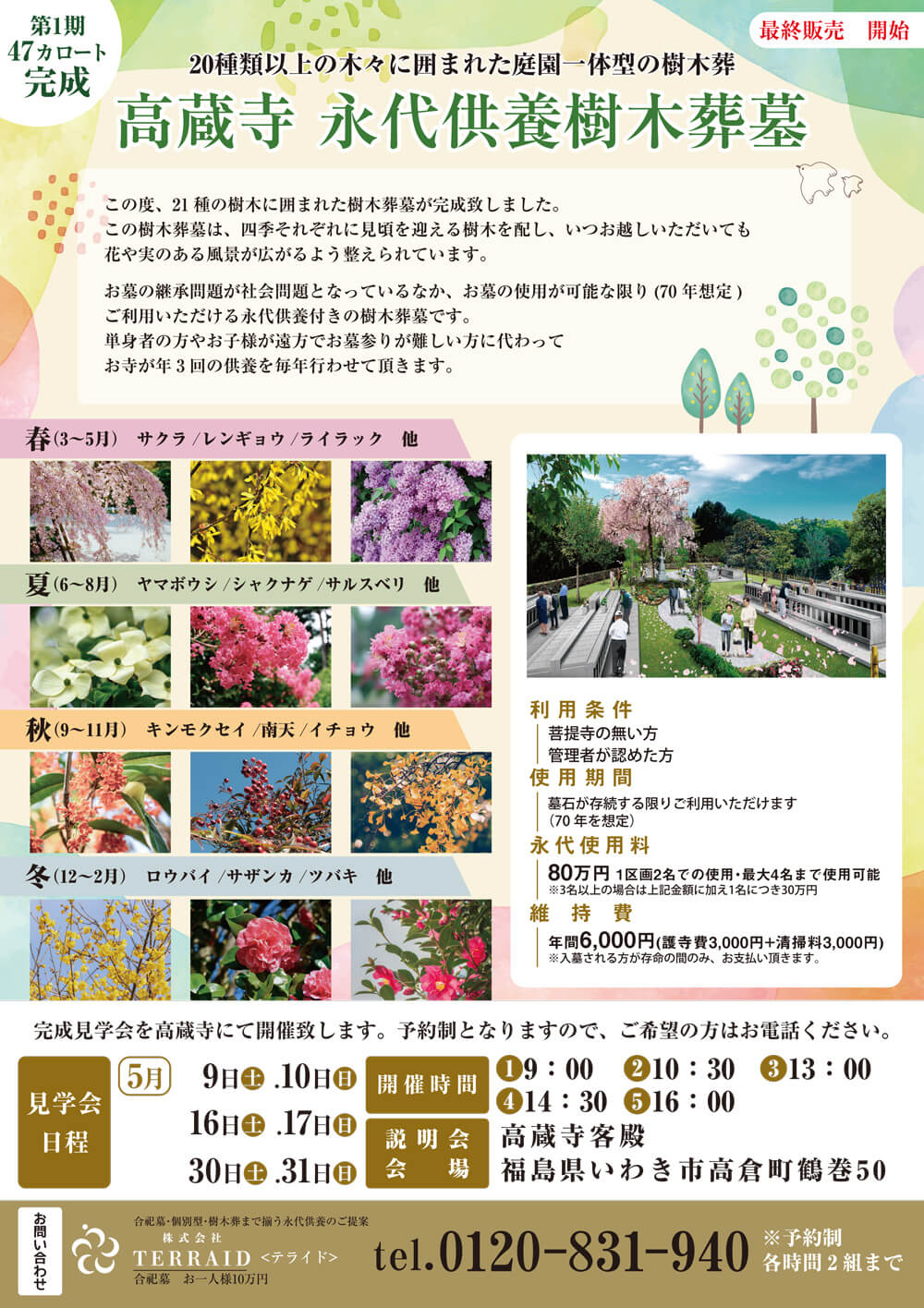 【5月開催】高蔵寺 永代供養樹木葬墓　完成見学会