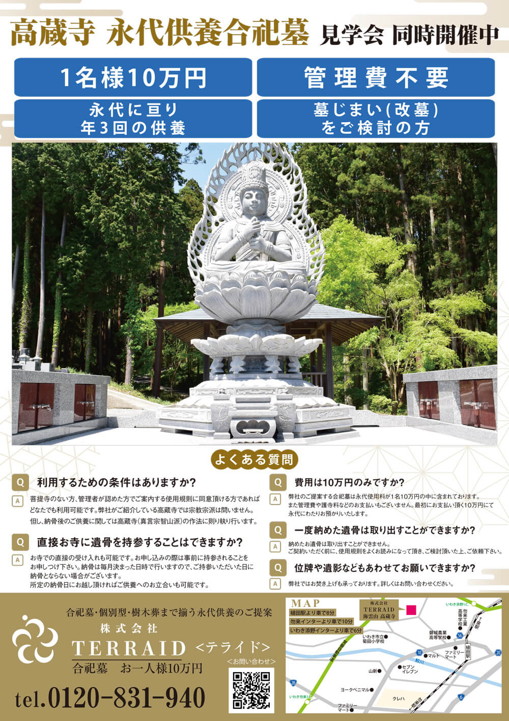 高蔵寺 永代供養樹木葬墓　見学会 同時開催中
