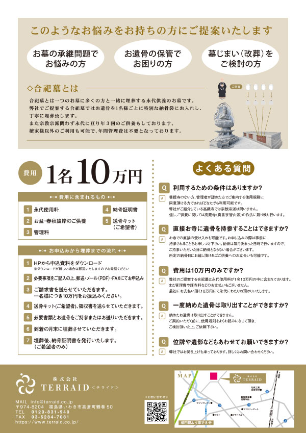 【8月開催】「合祀墓」相談会