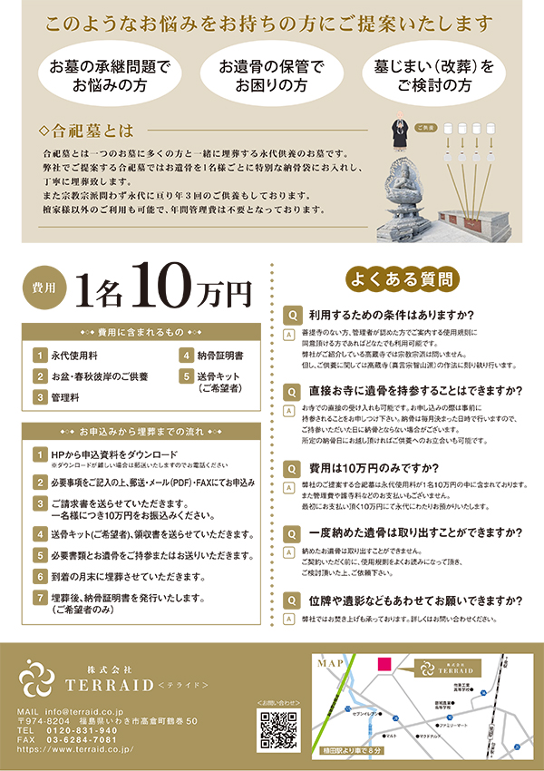 【9月開催】「合祀墓」相談会