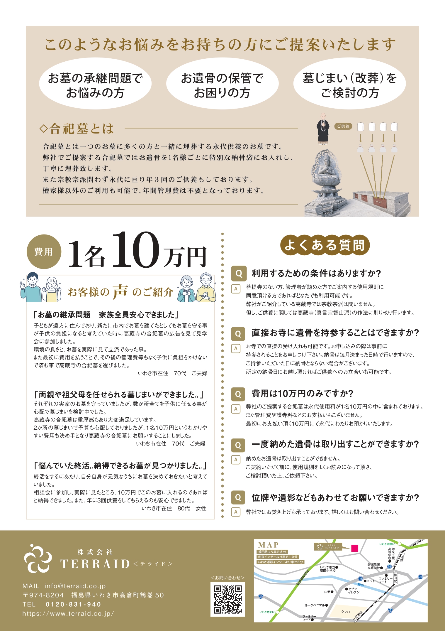 【10月開催】「合祀墓」相談会