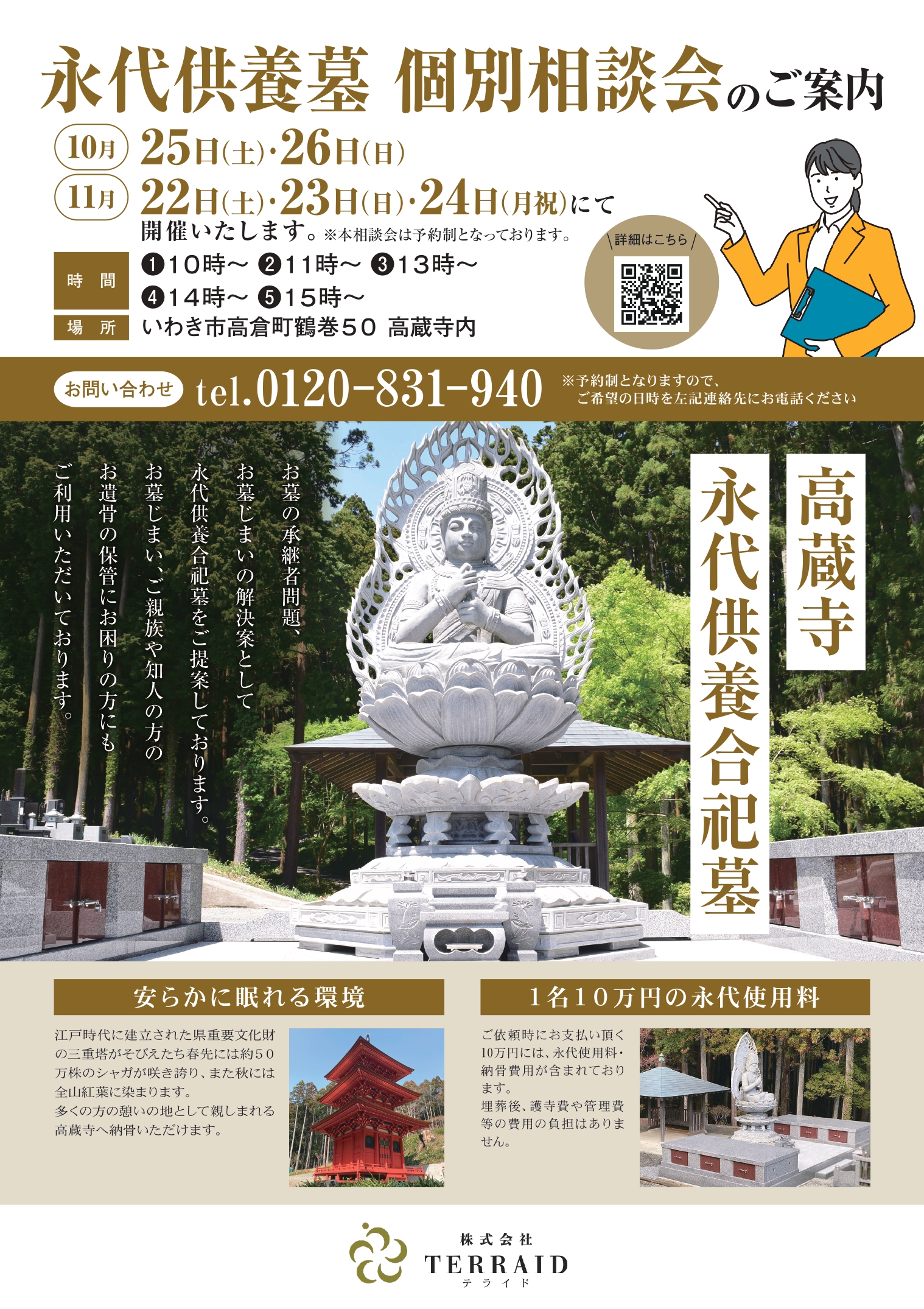 【10月開催】「合祀墓」相談会