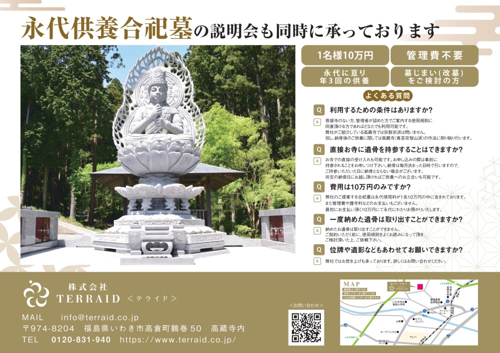 【4月開催】高蔵寺 永代供養樹木葬墓 先行説明会