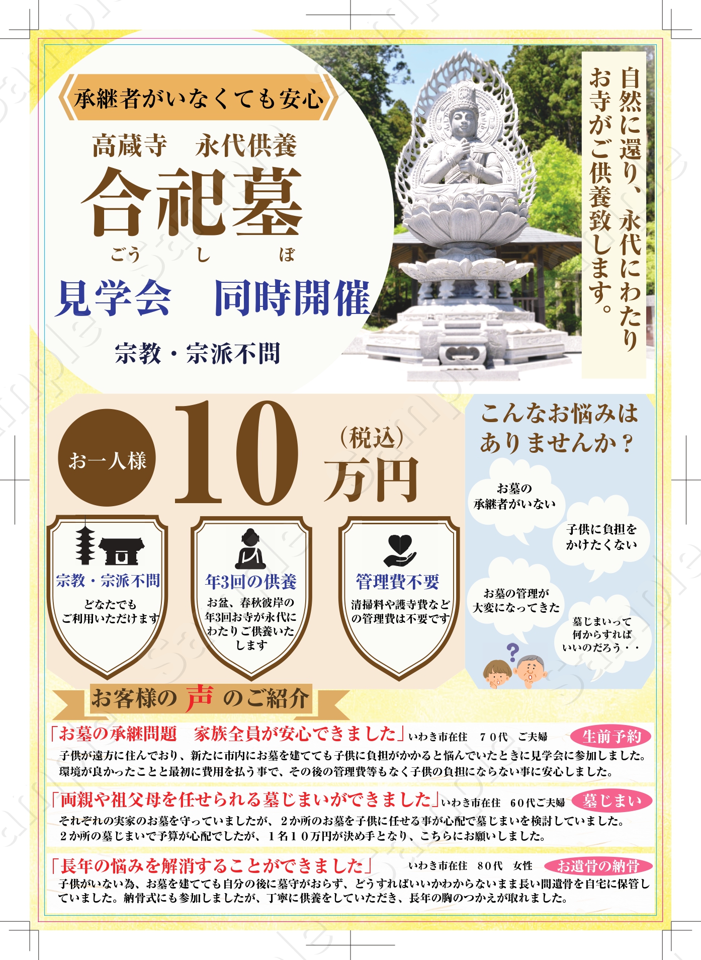 高蔵寺 永代供養樹木葬墓 見学会 同時開催中