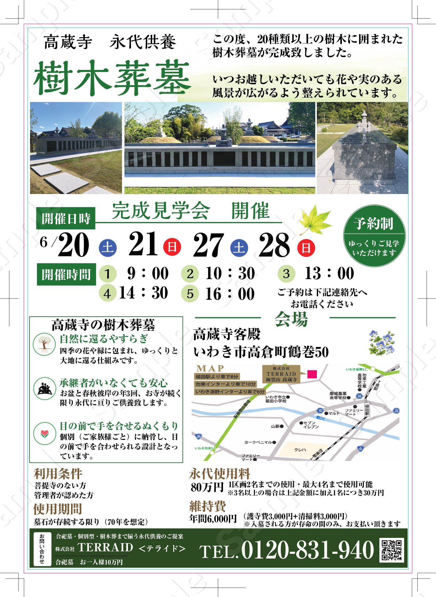【5月開催】高蔵寺 永代供養樹木葬墓 完成見学会