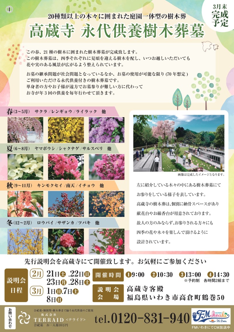 【2月・3月開催】「お墓のこと」なんでも相談会