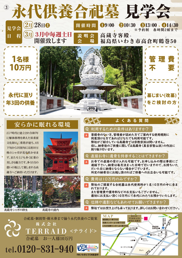 【3月開催】「合祀墓」見学会