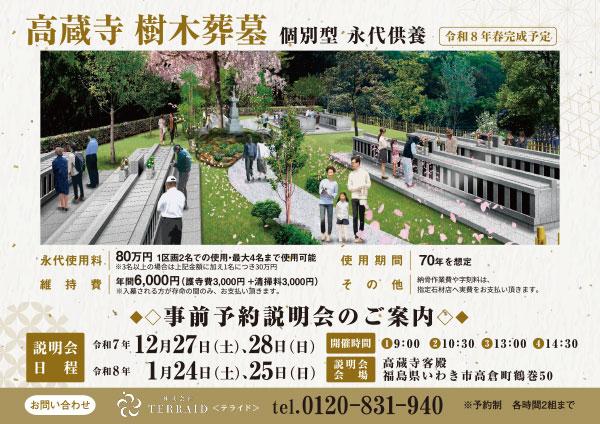 「高蔵寺 樹木葬墓」説明会