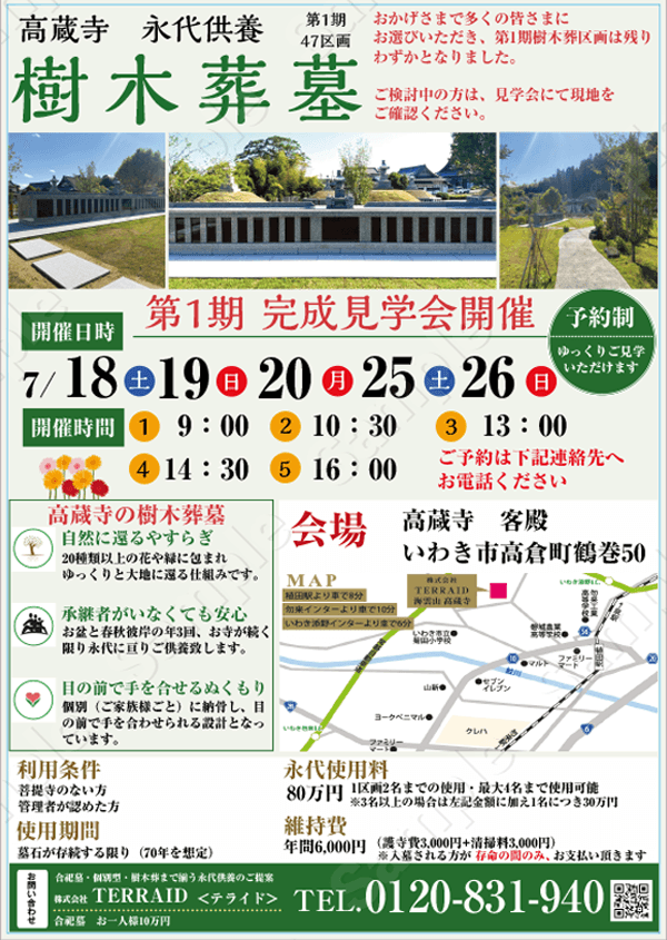 【7月開催】高蔵寺 永代供養樹木葬墓　完成見学会