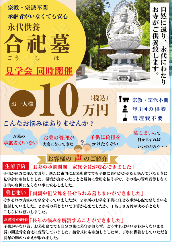 高蔵寺 永代供養樹木葬墓　見学会 同時開催中