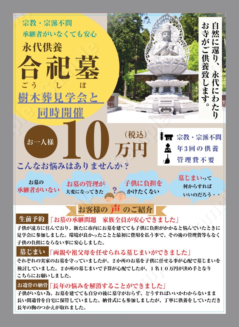 高蔵寺 永代供養樹木葬墓　見学会 同時開催中