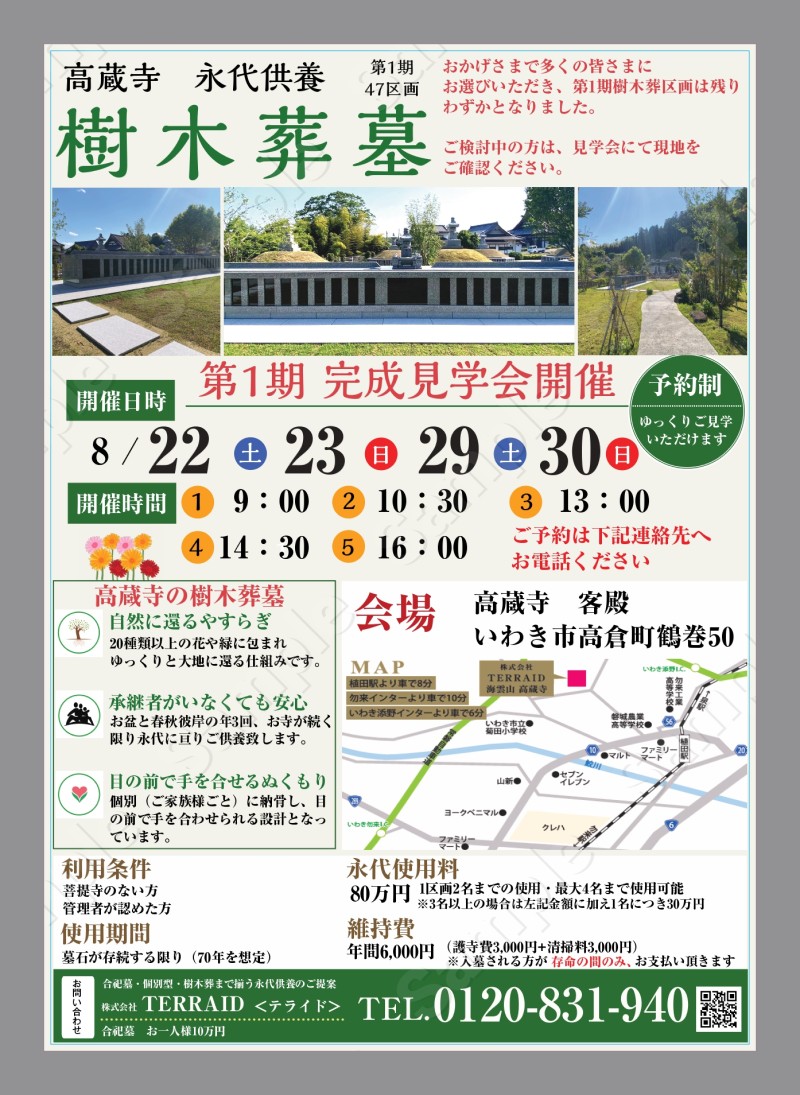 【8月開催】高蔵寺 永代供養樹木葬墓　完成見学会