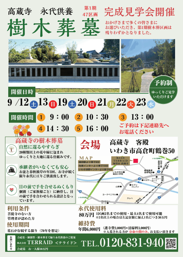 【9月開催】高蔵寺 永代供養樹木葬墓　完成見学会