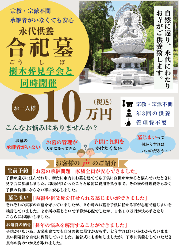高蔵寺 永代供養樹木葬墓　見学会 同時開催中
