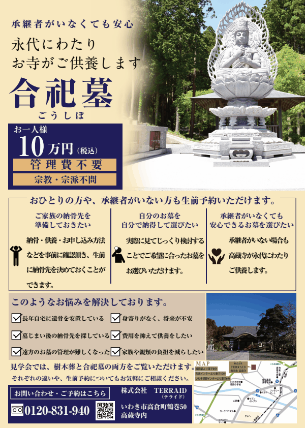 高蔵寺 合祀墓　お一人様10万円（税込）管理費不要