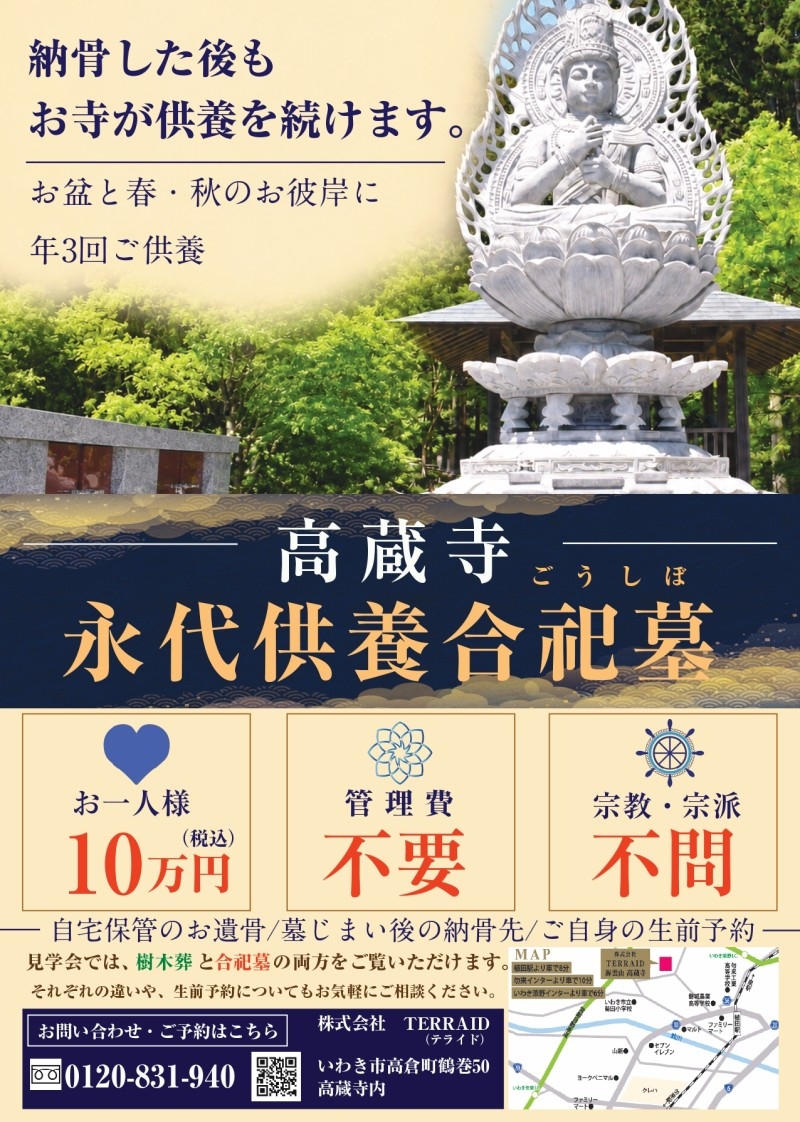 高蔵寺 合祀墓 お一人様10万円(税込)管理費不要